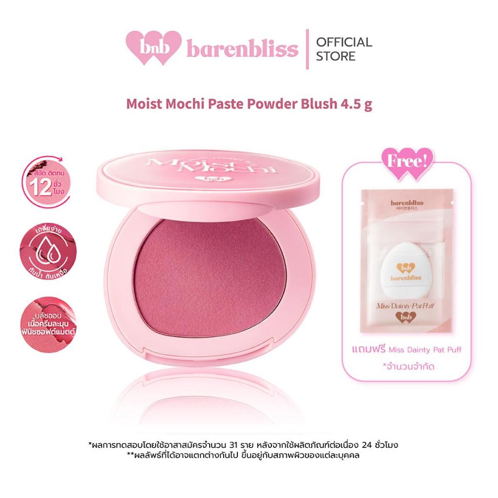 bnb barenbliss Moist Mochi Paste Powder Blush บลัชออนเนื้อครีม 3in1 เกลี่ยง่าย เม็ดสีชัด ติดทนนานไม่ต้องเติมระหว่างวัน