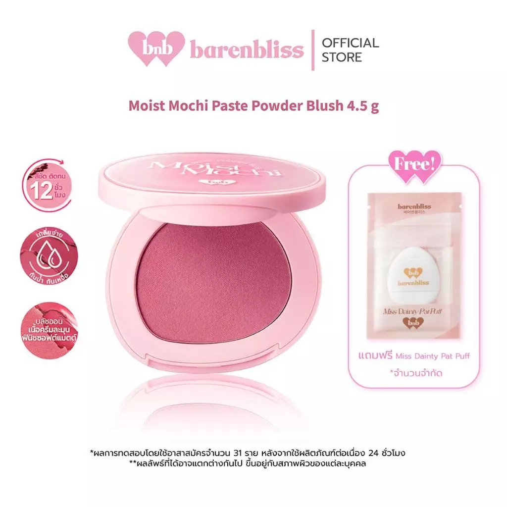 bnb barenbliss Moist Mochi Paste Powder Blush บลัชครีม 3in1 เม็ดสีนุ่ม