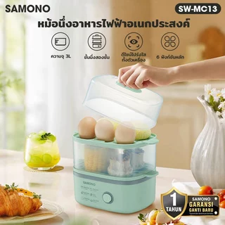 (ฟรีของเเถม) SAMONO เครื่องนึ่งไข่ไฟฟ้ามัลติฟังก์ชั่น เครื่องนึ่งอาหารไฟฟ้า หม้อนึ่งไฟฟ้า ความจุ 3 ลิตร รุ่น SW-MC13