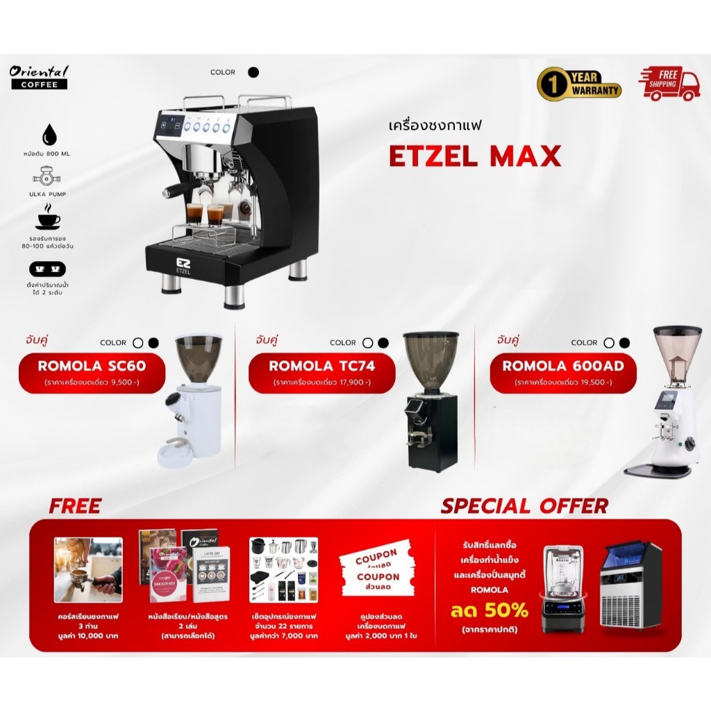 💥โปรโมชั่น💥 เซ็ตเครื่องชงกาแฟ Etzel Max ระบบ : 2 หม้อต้ม ปั๊มน้ำ : ULKA Pump จากอิตาลี