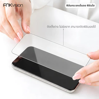 ฟิล์มกระจก เต็มจอ สำหรับ iPhone กันมองกันเสือก รุ่น 17PRO 15 14 16 Pro Max 13 ProMax 12 SE 16Plus X XR XS 11 17AIR