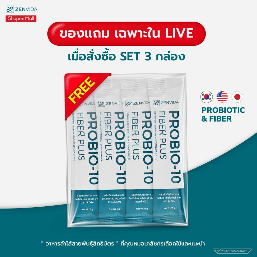 [ของแถม 4 ซอง เฉพาะLIVE] ZENVIDA PROBIOTIC 4 sachet - ตัวจบท้องผูกเรื้อรัง โพรไบโอติก ไฟเบอร์