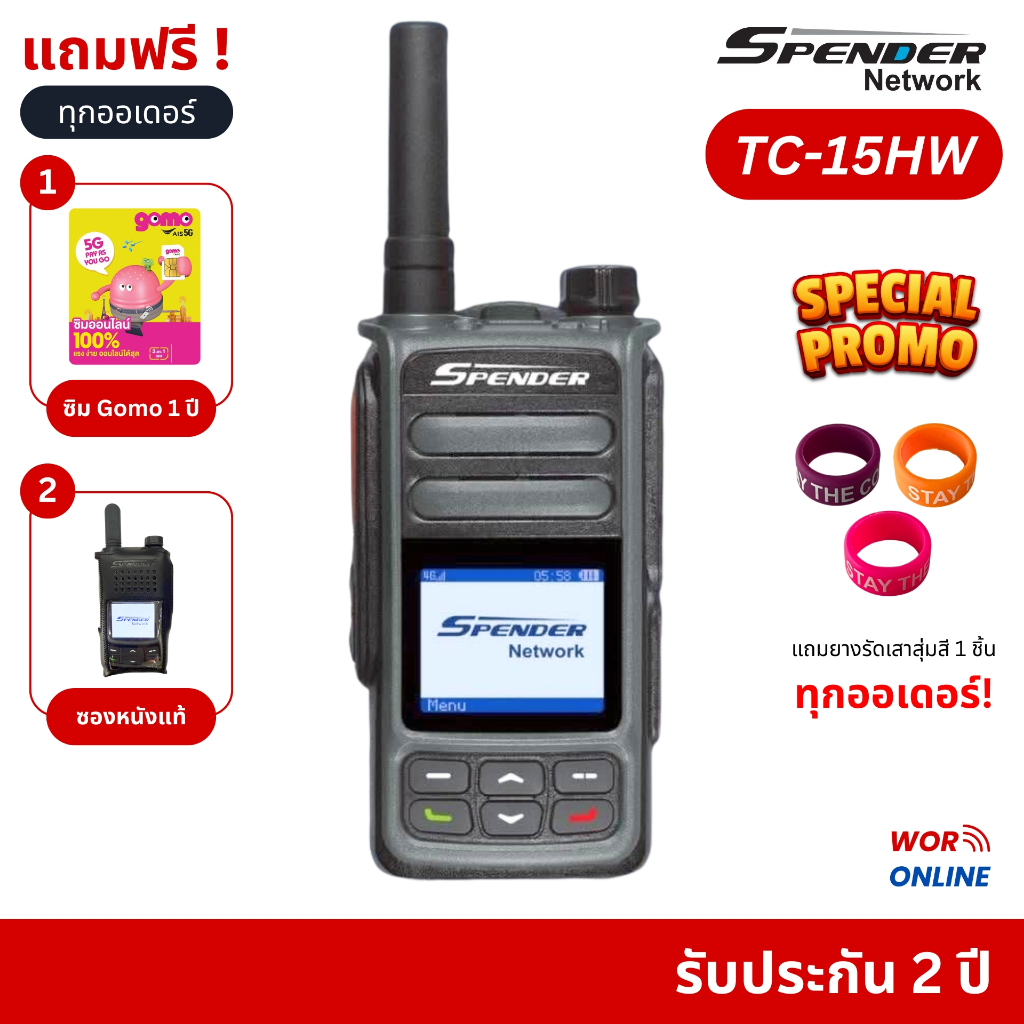 (พร้อมส่ง) spender tc-15hw วิทยุสื่อสารใส่ซิมรุ่นใหม่ กันน้ำระดับ IP67 รับประกันศูนย์ 2 ปี