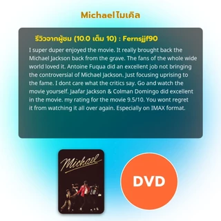 แผ่นหนัง Michael ไมเคิล