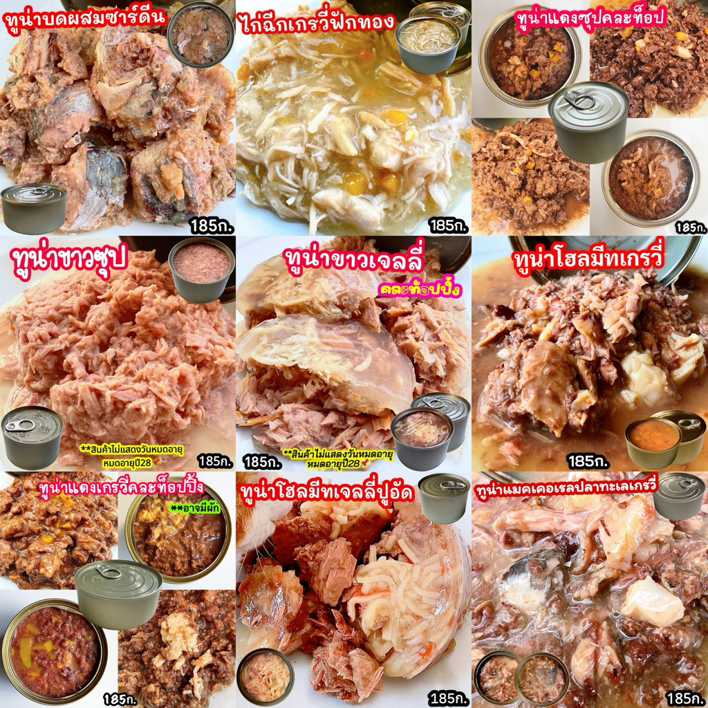 แพ็คละ10กระป๋อง อาหารเปียกขนาด185ก. ทูน่า,ไก่,เนื้อ อาหารเปียกแมวและสุนัข อาหารแมวกระป๋องเปลือย