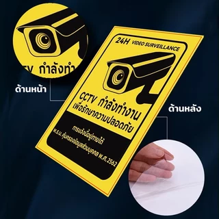 สติ๊กเกอร์ CCTV 24 ชม ป้ายกล้องวงจรปิด กันน้ำ กันแดด กาวเหนียวพิเศษ ติดทนนาน