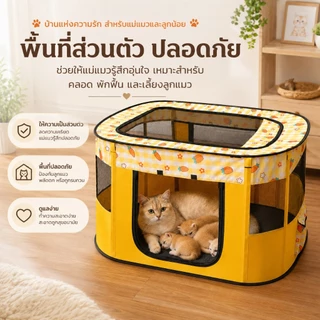 คอกคลอดแมวพับได้ บ้านคลอดแมวขนาดใหญ่ ระบายอากาศดี มีช่องเปิดด้านบน ปลอดภัยสำหรับแม่แมวและลูกแมว