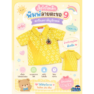 Pinchan เสื้อโปโลเด็กลายไทย พิมพ์ลายตะขอ9 สีเหลืองสกรีน