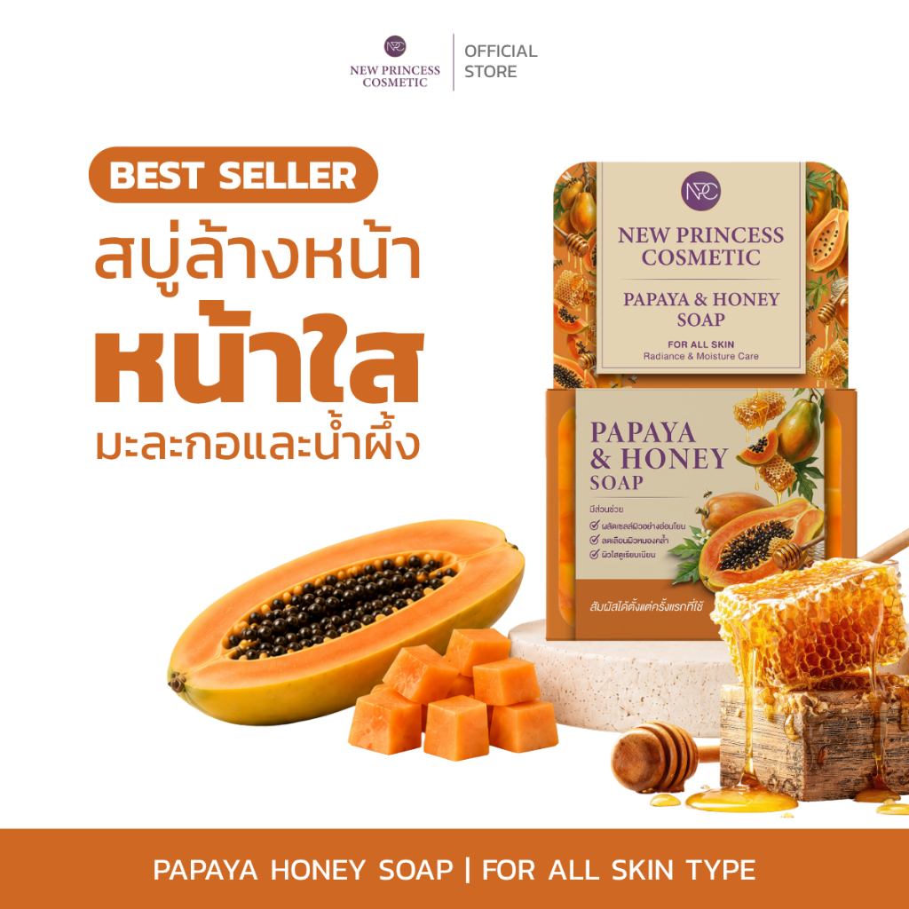 [ สบู่มะละกอ-น้ำผึ้ง ] สูตรหน้าใส  NPC New Princess Cosmetic Papaya Honey Soap หมองคล้ำ หน้าโทรม ผิวคล้ำเสีย