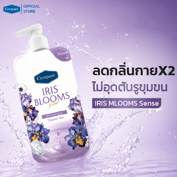 Cerapure FS  สบู่เหลวอาบน้ำใหม่ กลิ่น IRIS BLOOMS SENSE สีม่วง