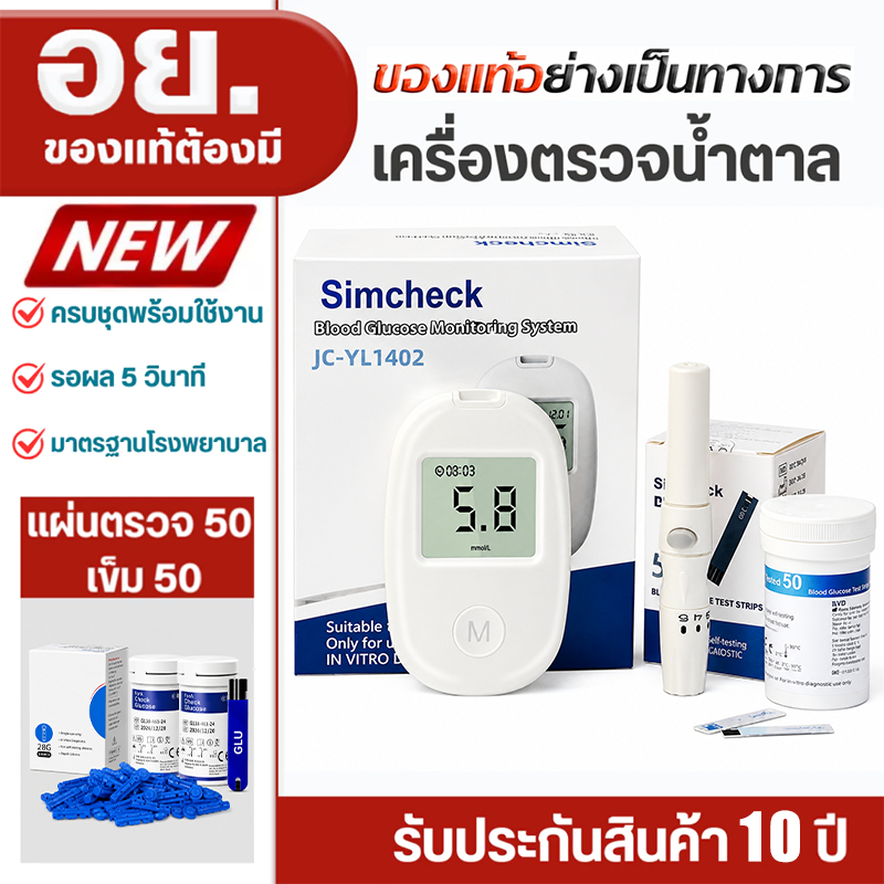 ชุดตรวจน้ำตาลในเลือด ระบบแยกแยะอัจฉริยะ อุปกรณ์ตรวจวัดโรคเบาหวาน เครื่องตรวจน้ำตาล เครื่องวัดระดับน้ำตาลในเลือดแบบพกพา