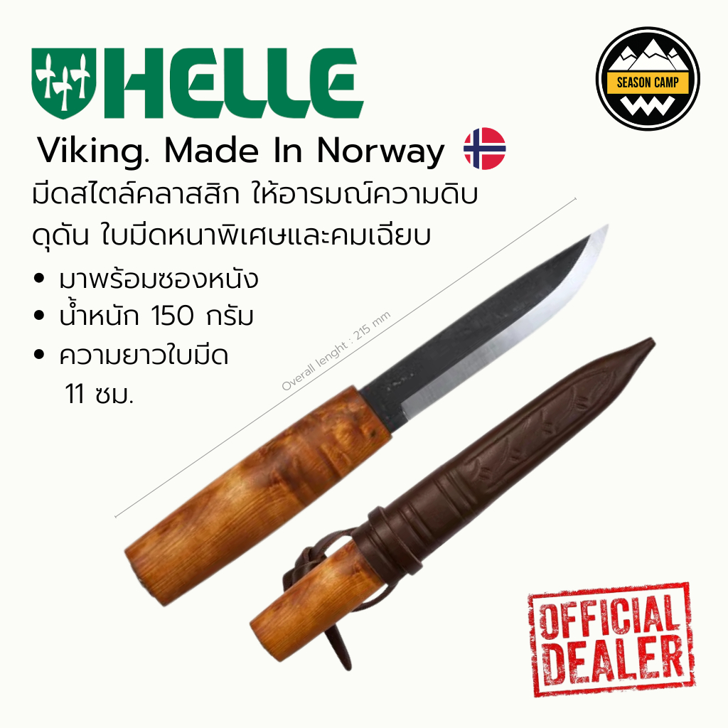 Helle Viking #มีดสไตล์คลาสสิกใบมีดหนาพิเศษ