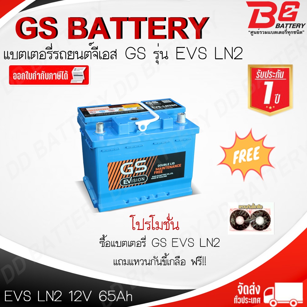 GS EVS LN265 EFB   ขั้วจม แบบกึ่งแห้ง พร้อมใช้ 12V 65Ah