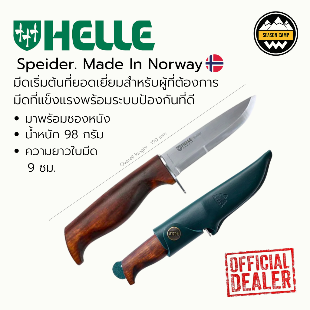 Helle Speider #มีดเริ่มต้นที่ยอดเยี่ยมจาก Helle