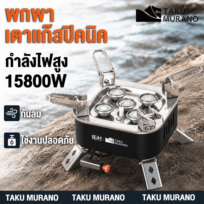 เตาแก๊สปิคนิค 15800w พร้อมกระเป๋าหิ้ว  พลังไฟสูง เตาแก๊สสนาม   Picnic Gas Stove