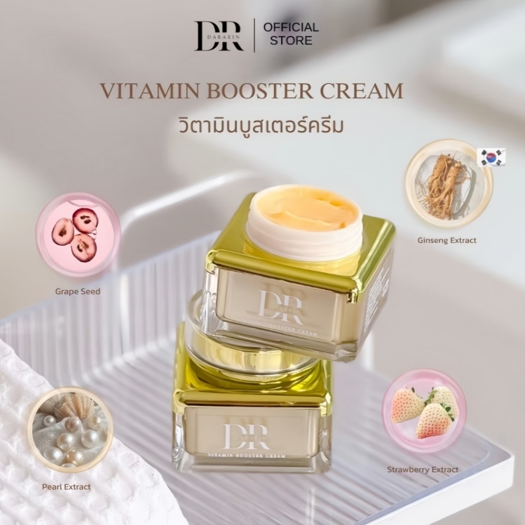Vitamin Booster Cream โสม ปากดาราริน