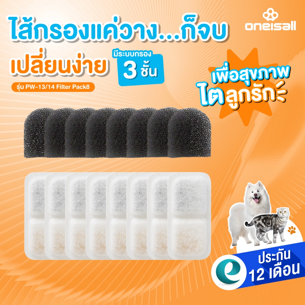 Oneisall ไส้กรองคาร์บอน PW13 (8ชิ้น) สำหรับเปลี่ยน ไส้กรองน้ำพุแมว PW13 Filter