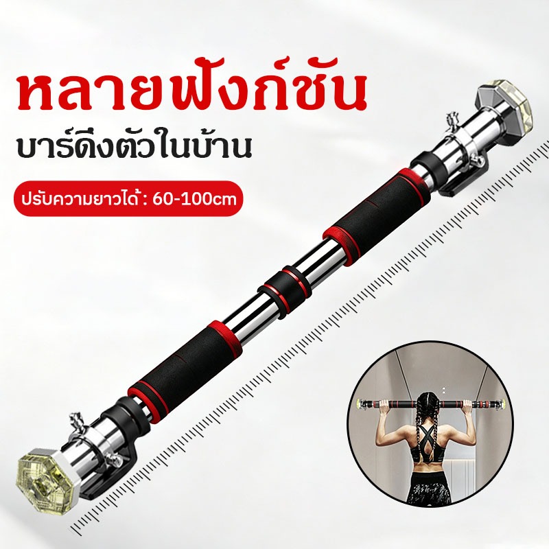 🏋️บาร์โหนดึงข้อ อุปกรณ์ออกกำลังกาย บาร์โหนดึงข้อ ปรับได้ 60-100 cm  ไม่ต้องเจาะประตูหรือผนัง อุปกรณ์ออกกำลังกายในบ้าน