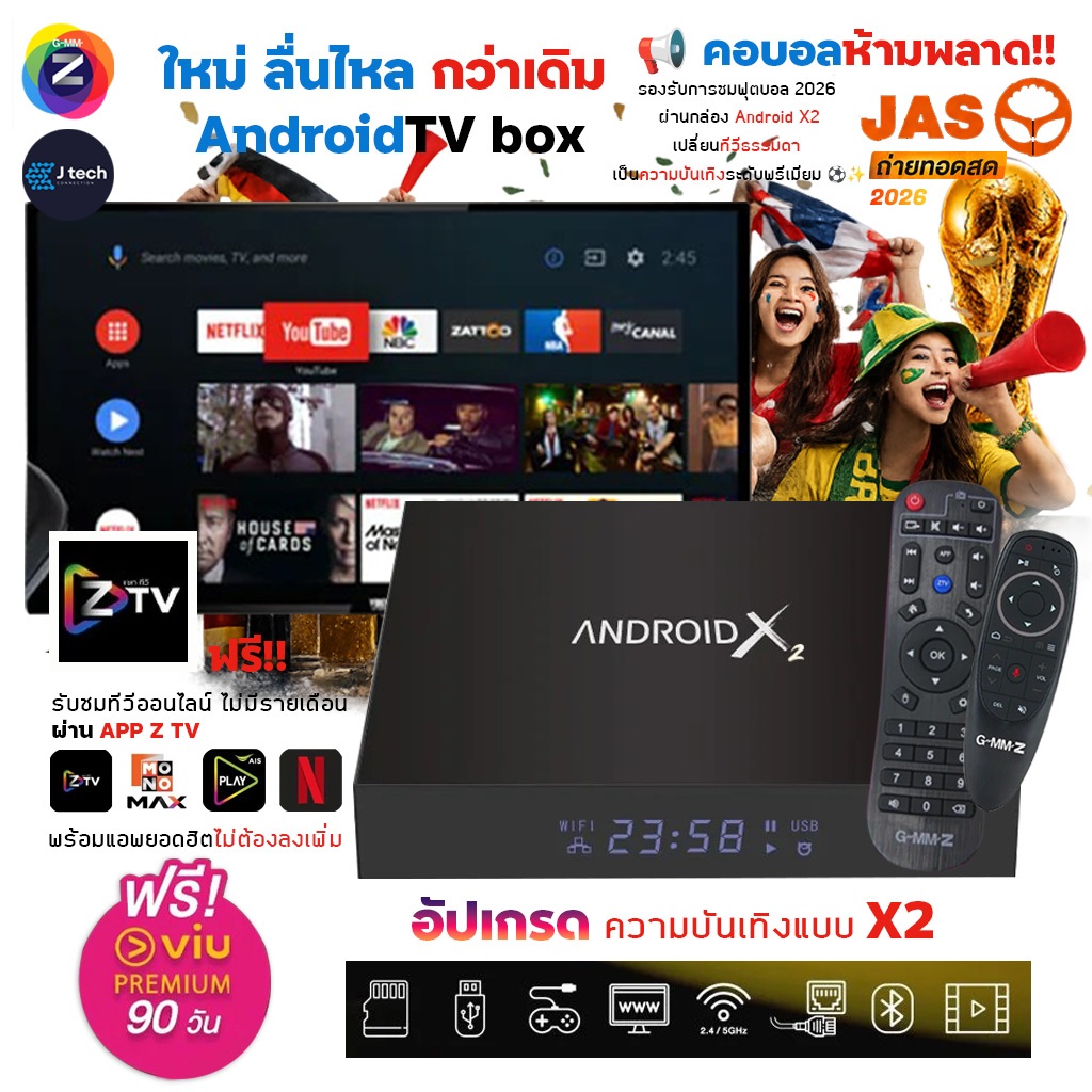 GMM Z TV Box Android X2 พร้อมแอพ Z TV ฟรี แอพ Viu Premium 90 วัน
