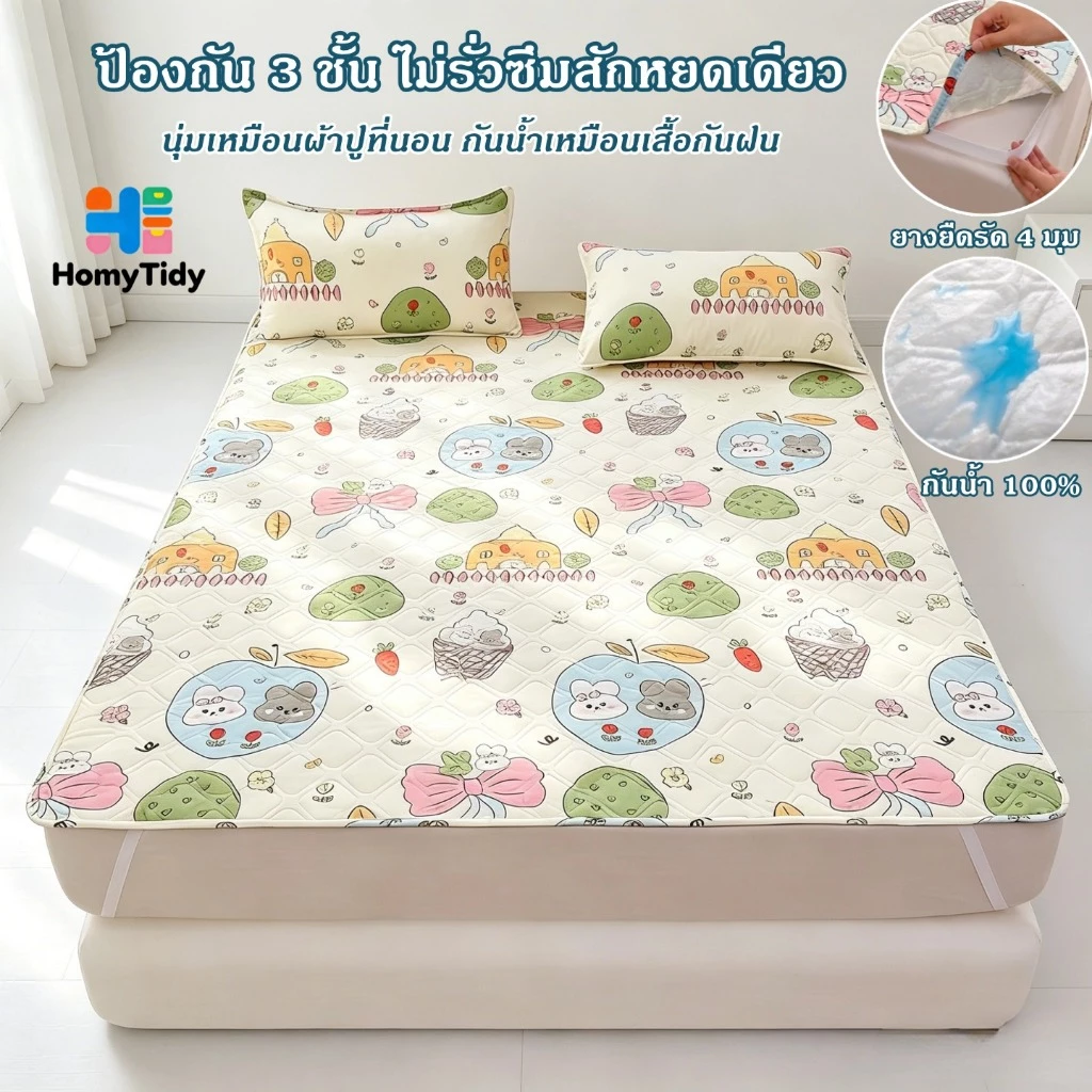 ผ้าปูที่นอนกันน้ำ กันน้ำ 100% มียางรัดมุม ปลอกป้องกันที่นอน ป้องกันไรฝุ่น 3/3.5/5/6 ฟุต ผ้ารองกันเปื้อน