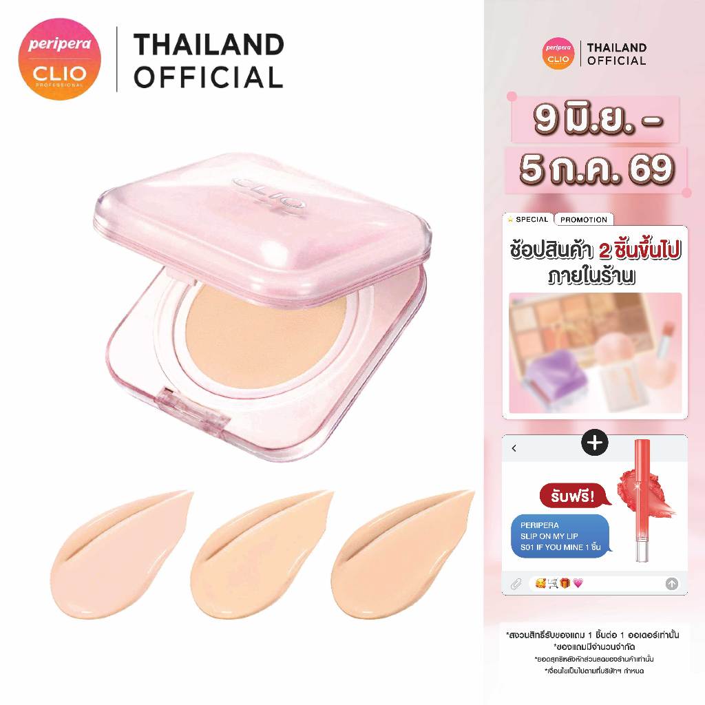 CLIO KILL COVER MESH GLOW ESSENTIAL CUSHION  SPF50+ PA++++