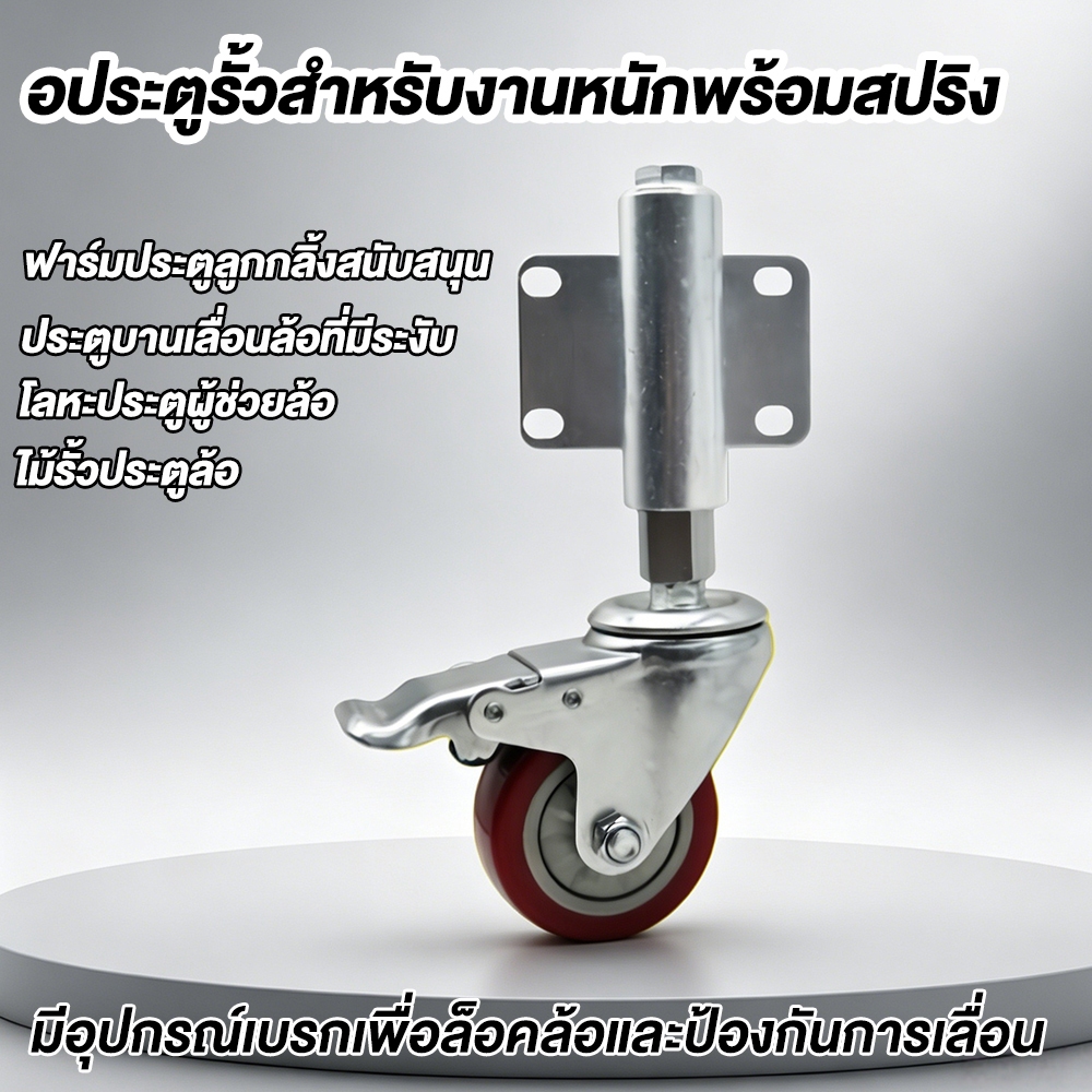 Gate Wheel Spring Load Gate Caster เหล็กแบบยืดหยุ่น 360° ล้อรองรับประตูดูดซับแรงกระแทกแบบหมุนได้สําหรับประตูรั้วลาน