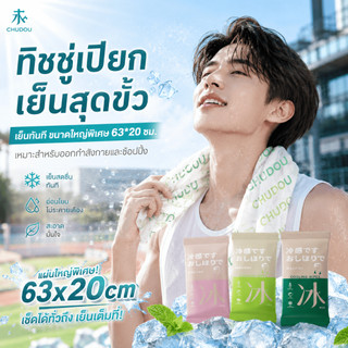 ผ้าเช็ดตัวเย็น ดูดซับเหงื่อได้ดี ผ้าเช็ดคอเย็นคลายร้อน ผสานเมนทอล เก็บความเย็นดี เหมาะกับกีฬา