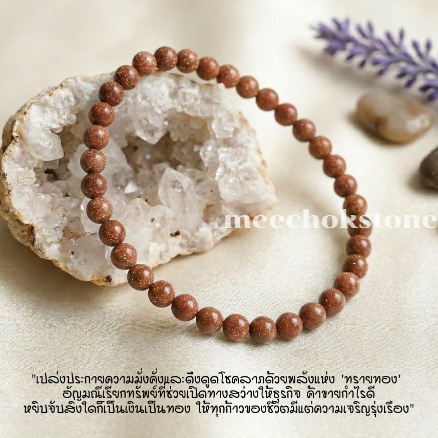 หินทรายทอง Gold Sand Stone 4 มิล เสริมโชคดึงดูดความร่ำรวย เสริมลาภยศทรัพย์สินเงินทอง By.Meechok