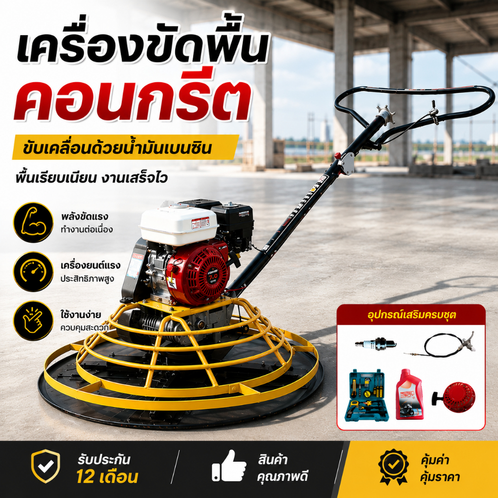 【ราคาสุดคุ้ม】เตรียมการจัดสเกรียงคอนกรีต เครื่องขัดพื้น ขับเคลื่อนด้วยน้ำมันเบนซิน เกรียง เครื่องปรับระดับถนน เกรียงคอนกร