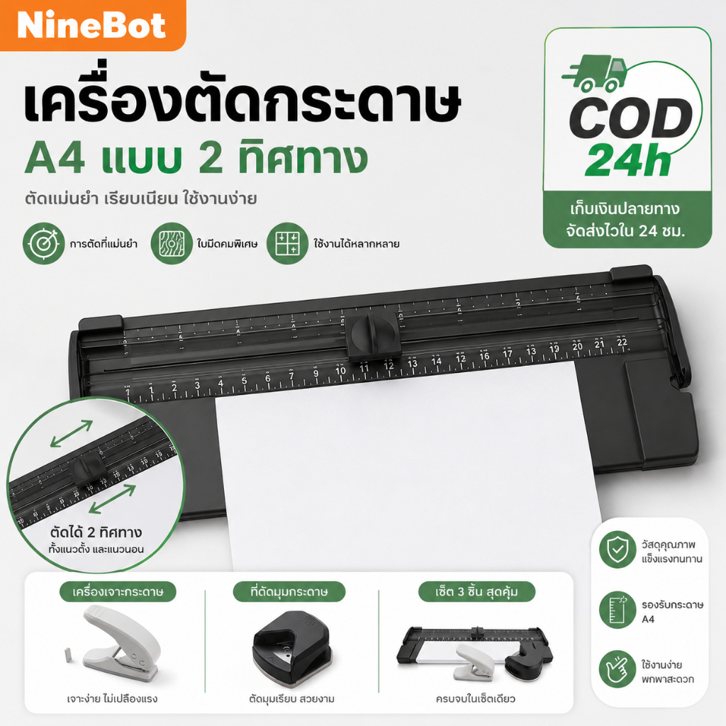 เครื่องตัดกระดาษขนาดเล็ก A4 จำนวน 3 ชิ้น: ตัดกระดาษ, ตัดมุม, เจาะกระดาษ ได้พร้อมกันถึง 10 แผ่น【Ninebot】
