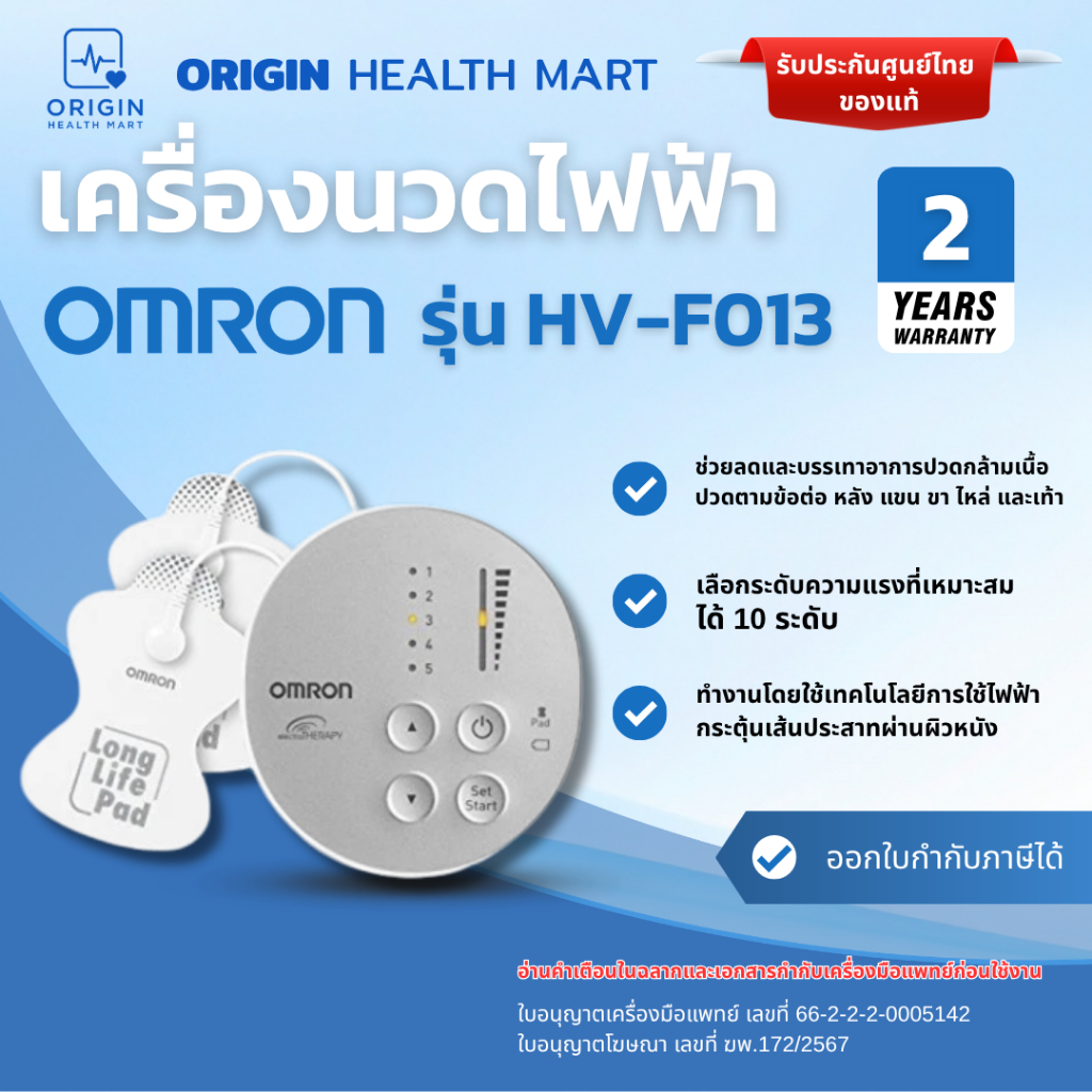 ✅ พร้อมจัดส่ง ✅ เครื่องนวดกระตุ้นไฟฟ้า Omron รุ่น HV-F013 Nerve Stimulator