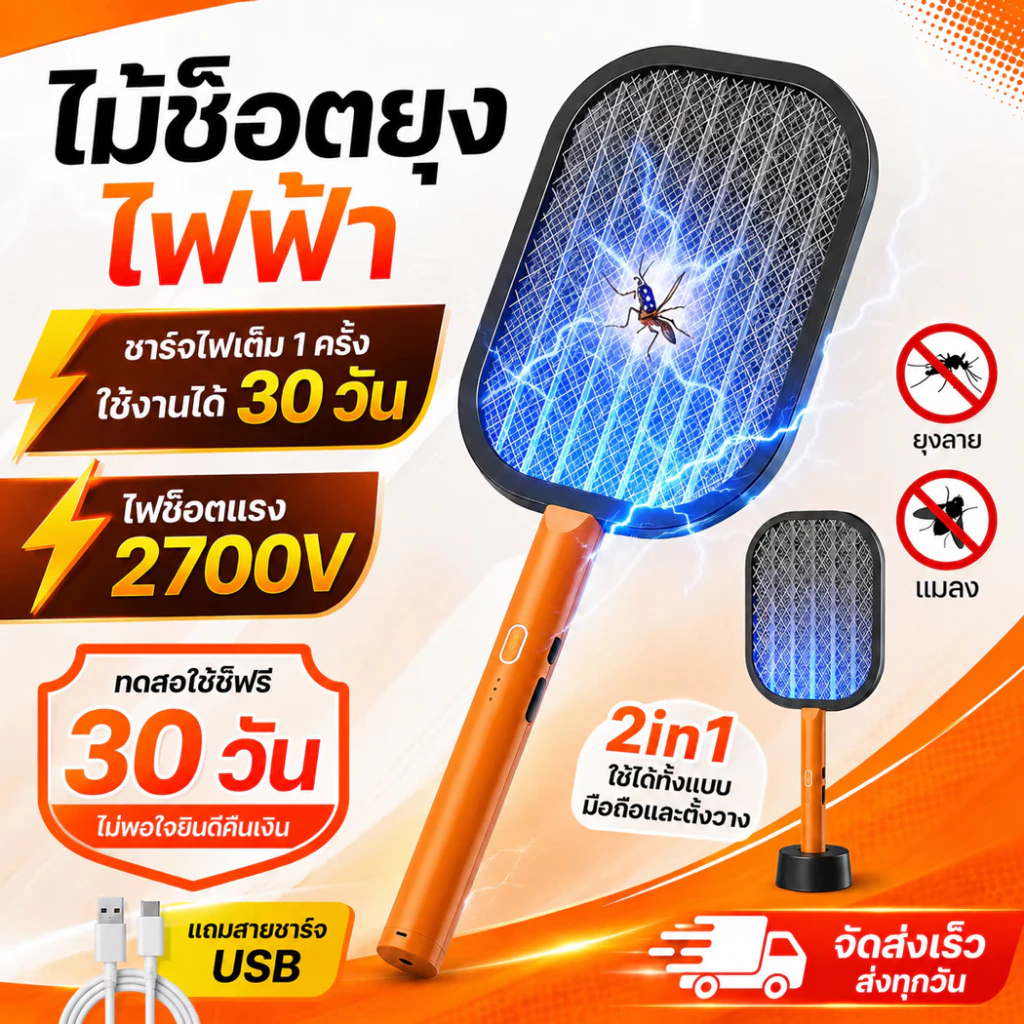 ฟรีใช้30วัน ไม้ตียุงไฟฟ้า 50m² ไร้ยุง การกับดักแสงสีม่วง ตัวนำยิ่งยวดกริดไฟฟ้าแรงสูง ไม่มีสารเคมี