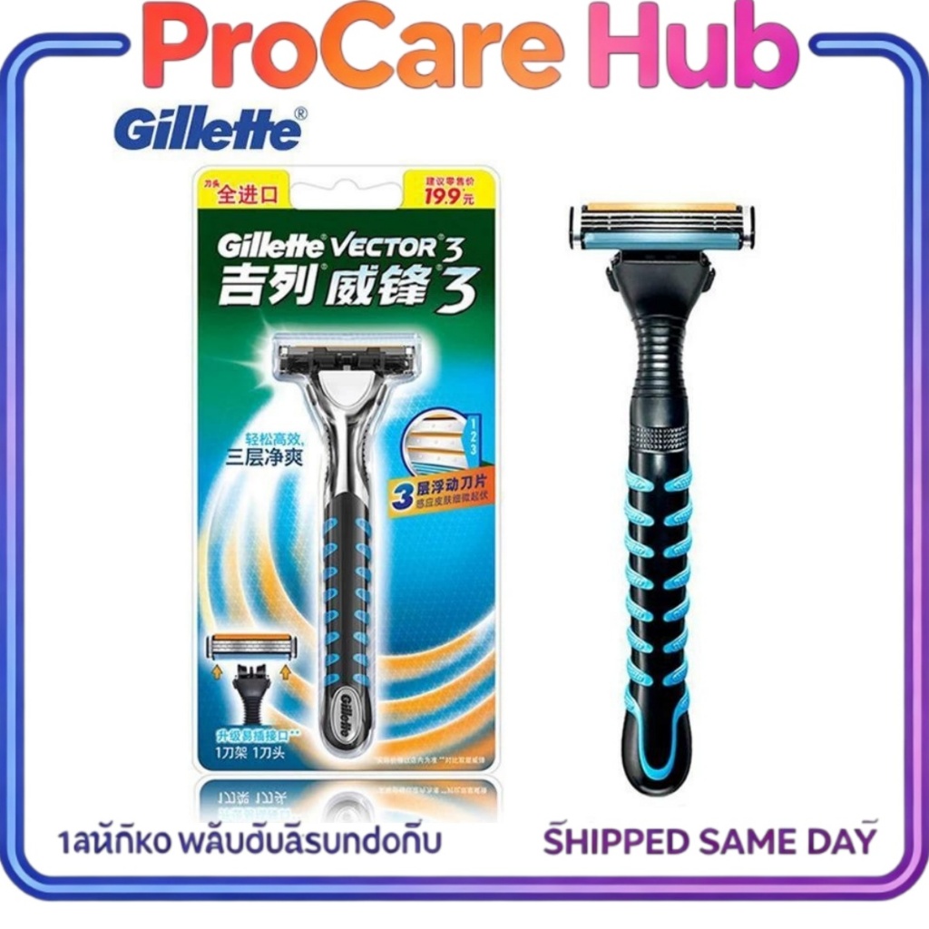 เครื่องโกนหนวดสำหรับผู้ชาย Gillette Vector 3