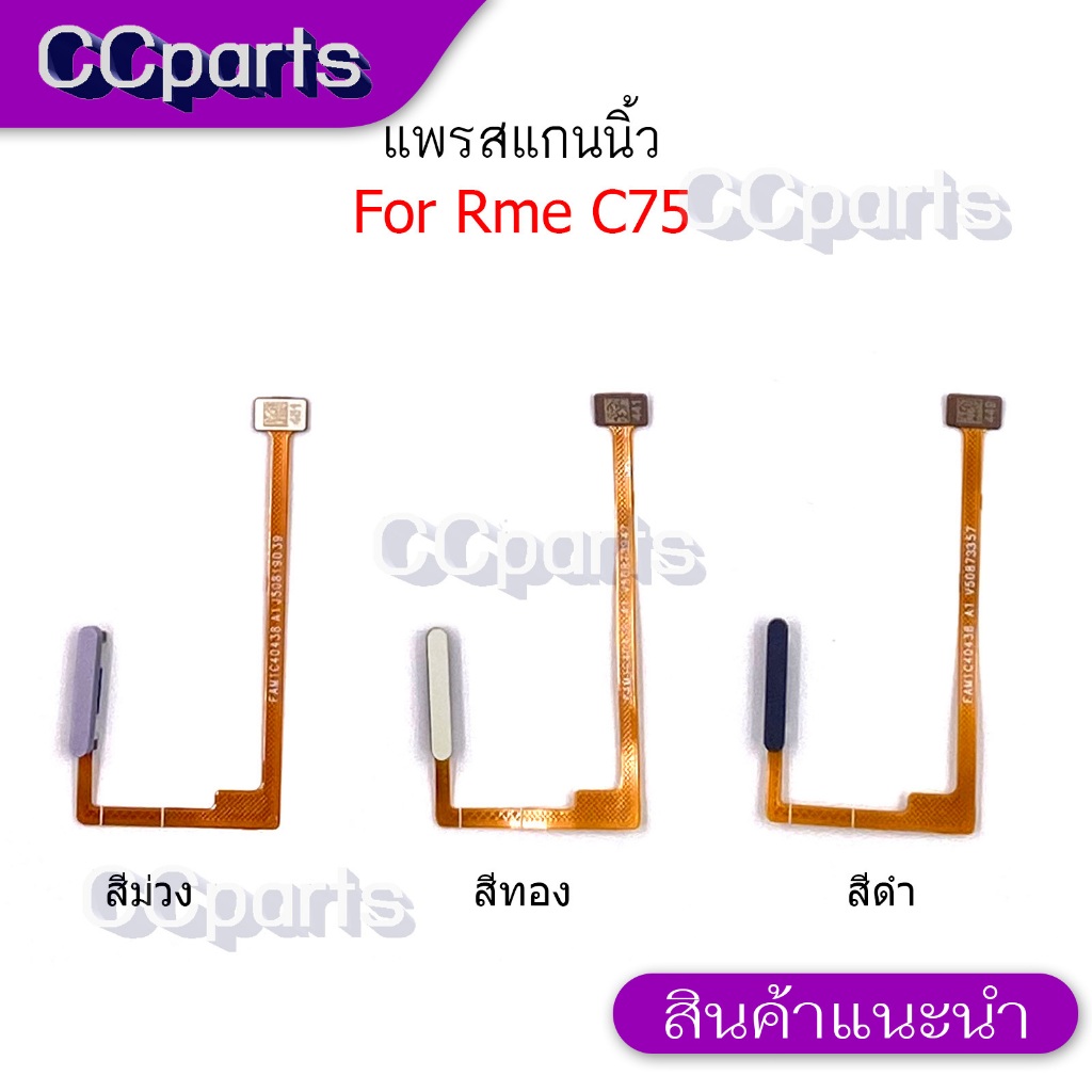 สแกนนิ้ว Rme C75 แพรสแกนนิ้ว สำหรับ Realme C75 Finger