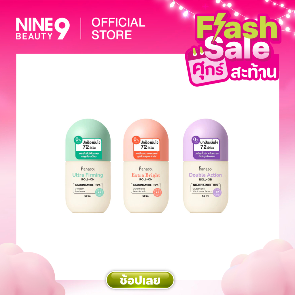 Hanasol Roll On ฮานาโซล โรล ออน 50มล.