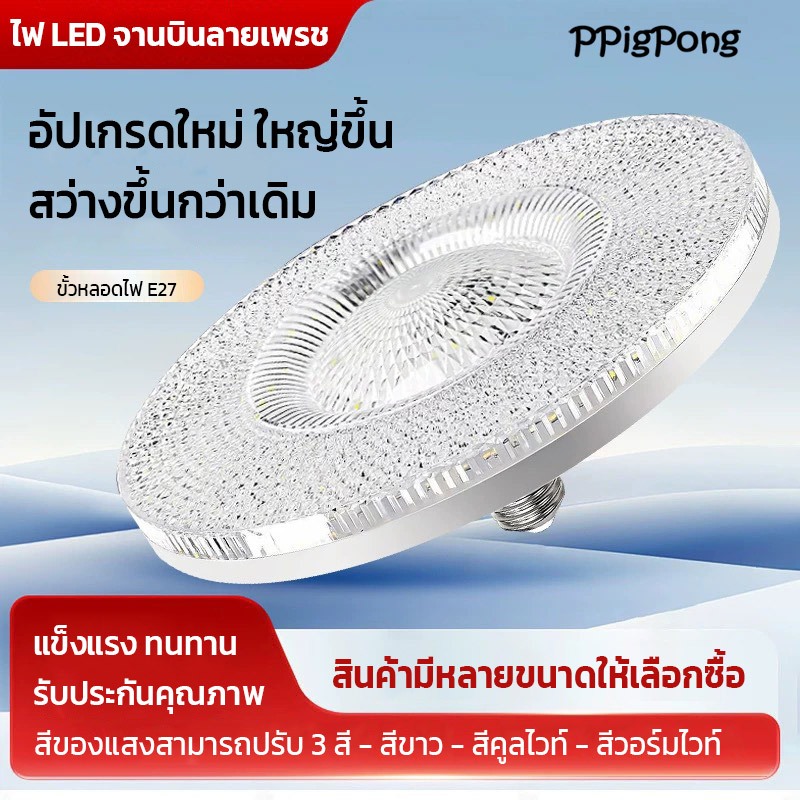 NEOBEE หลอดไฟประหยัด LED UFO ลายเพชร ทรงจานบิน 55W-150W สว่างพิเศษ ทนทาน ขั้วE27