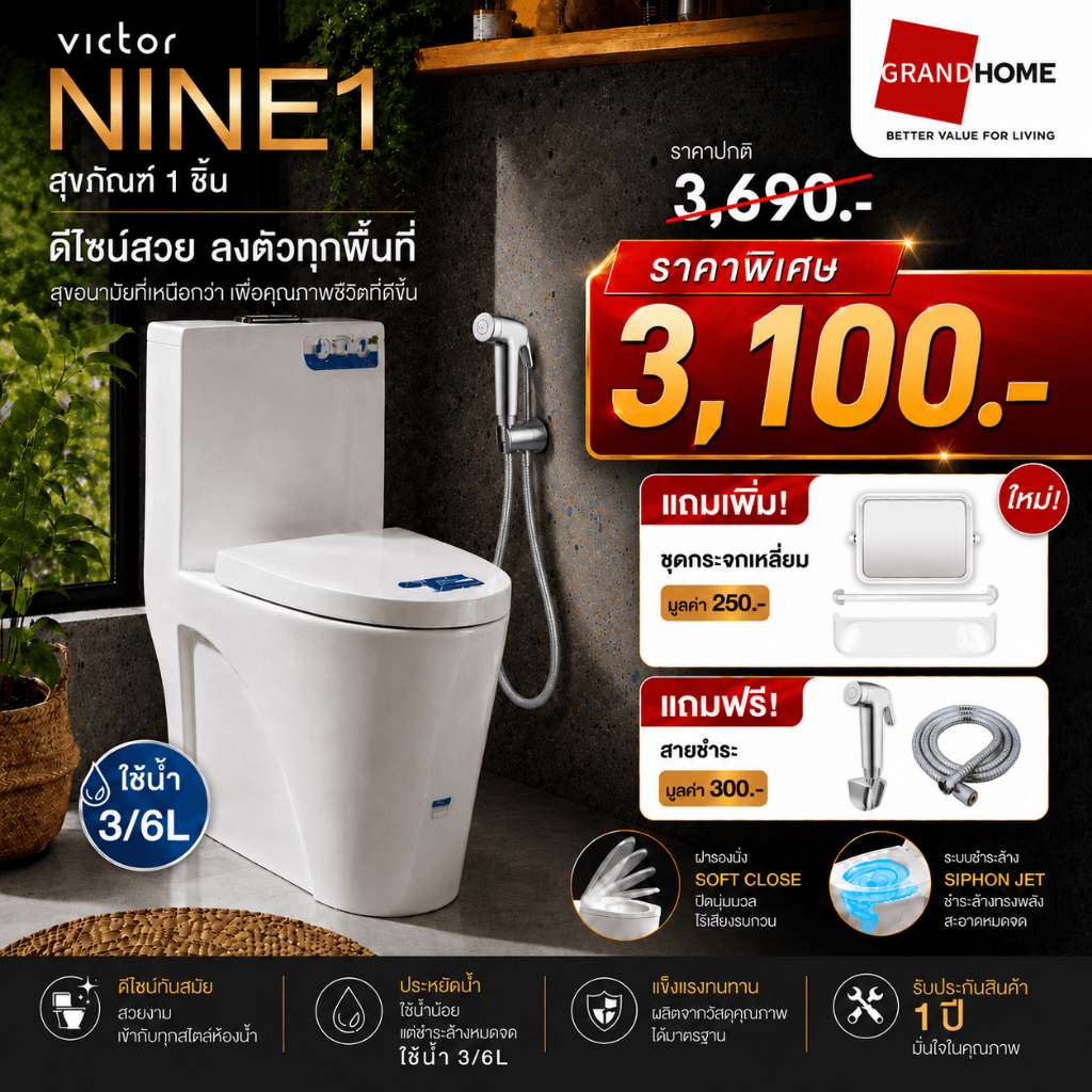 ????แถมสายชำระ???? VICTOR สุขภัณฑ์ 1 ชิ้น Nine1 - DENA - BETA ระบบชำระล้าง Siphon Jet | แถมฟรี สายฉีดชำระ รับประกัน 1 ปี