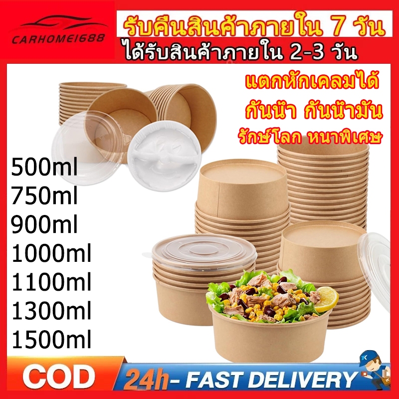 ชามคราฟ 750 ml ชามกระดาษไข ต้มอาหารได้ ชามกระดาษร้อน 500มล.900มล.1000มล.1100มล.1300มล.1500มล. ถ้วยกระดาษมีฝาปิด