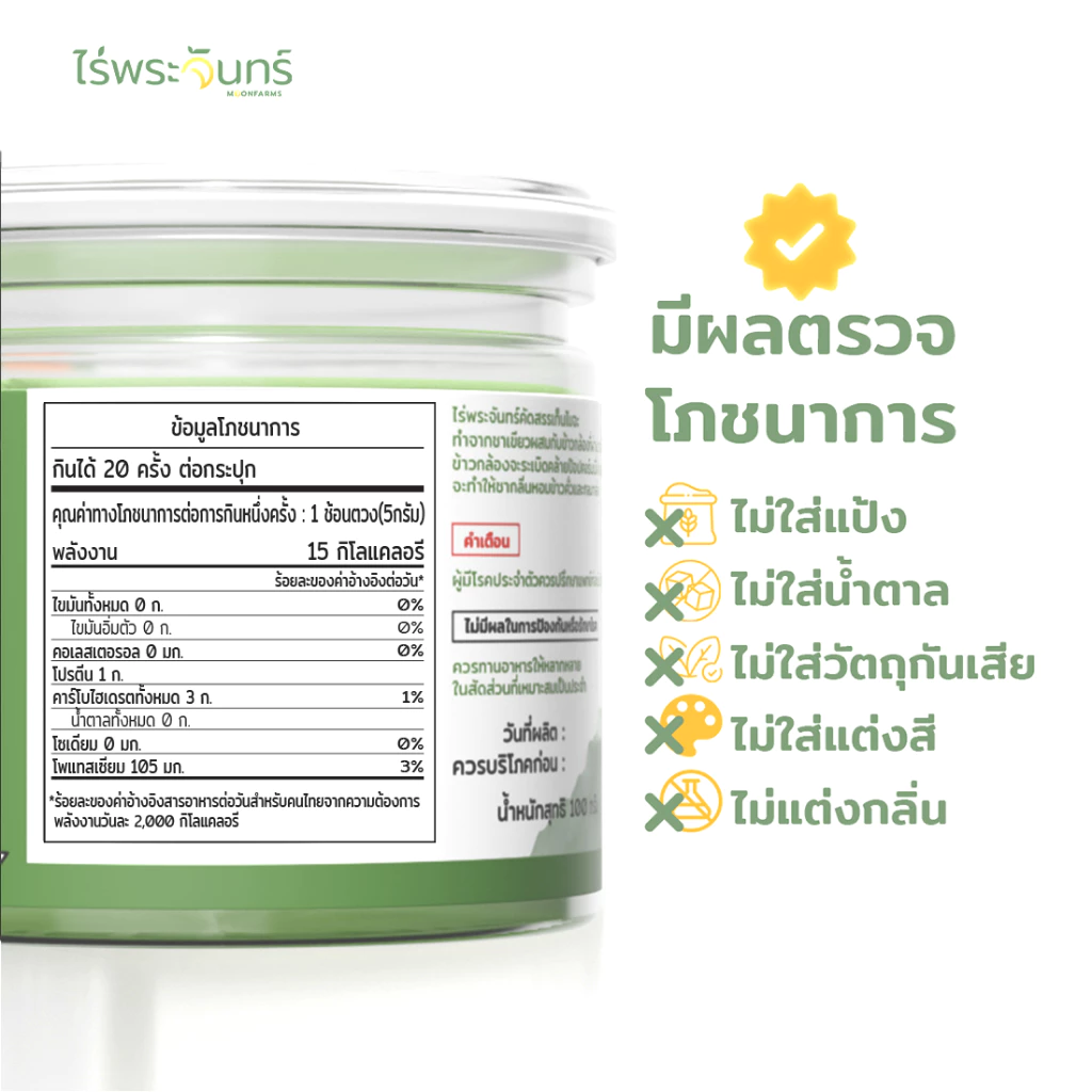 ผงชาเขียวมัทฉะ มีอย. แท้ ไม่ผสมแป้งและน้ำตาล จากเกษตรกรไทย แบรนด์ไร่พระจันทร์( Matcha powder ชาเชียว ผงมัทฉะ มัทฉะผง) thumbnail 7