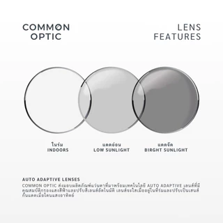 Common Optic แว่นสายตาเลนส์ออโต้ 1018 ออกแดดเปลี่ยนสี กรองแสง สายตายาว ขาสปริง ป้องกันแสง UV ป้องกันแสงสีฟ้า