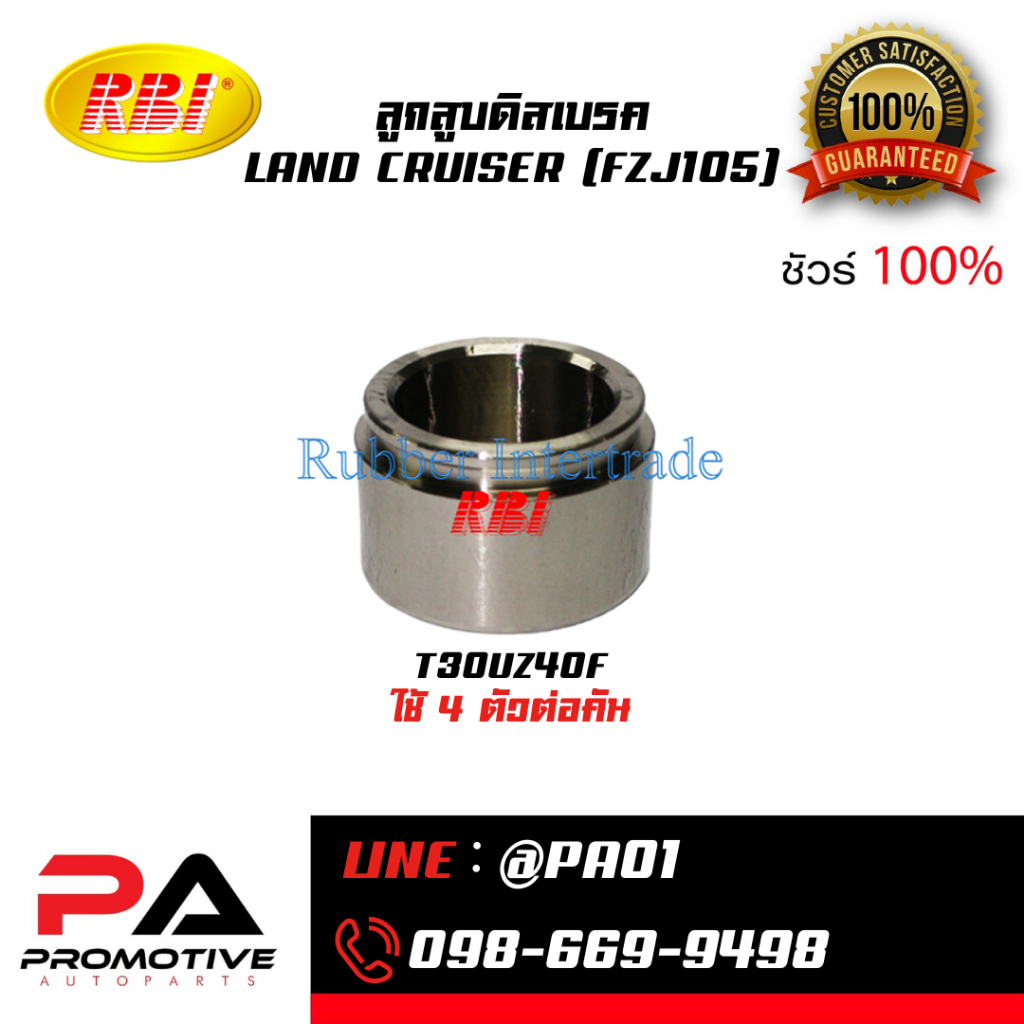 ลูกสูบดิสเบรค LAND CRUISER (FZJ105)
