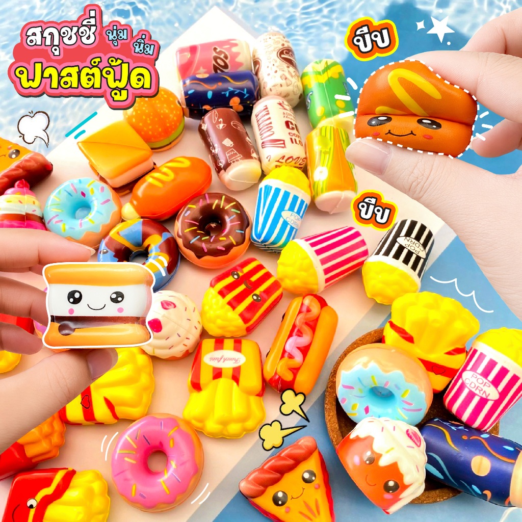 สกุชชี่อาหารจิ๋ว สกุชชี่ขนม Squishy นุ่มนิ่ม บีบฟิน คลายเครียด ของเล่นเด็ก ของเล่นฟาสต์ฟู้ด ของสะสมจิ๋ว น่ารักมาก