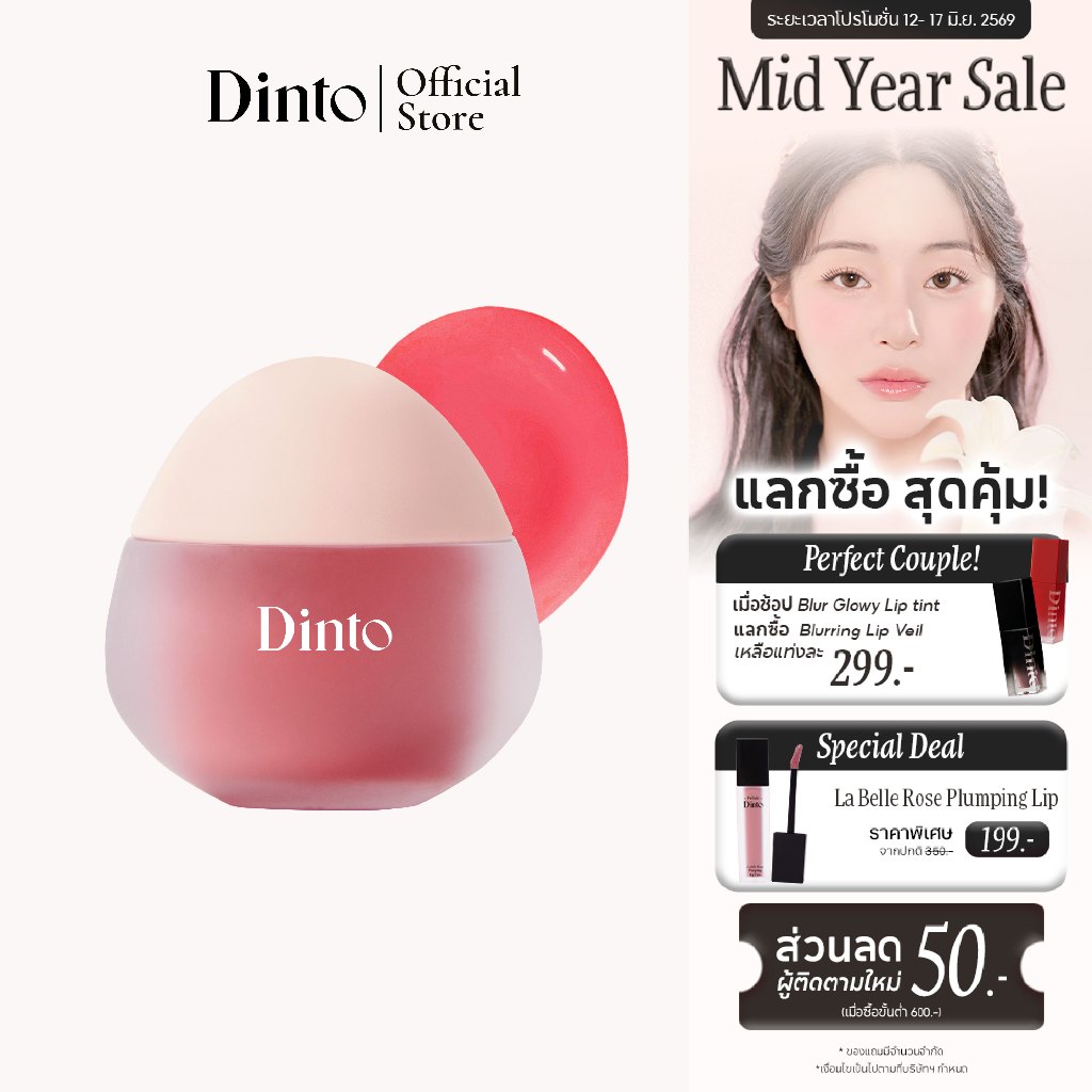 [Le Chat Botté Edition] Dinto: Chubby Mocchi Jelly Paw Paw Lip Mask ลิปมาส์กบำรุงปาก 10 g.