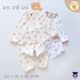 Mami Baby ชุดนอนเด็ก 6-24 เดือน ชุดเสื้อแขนยาวขายาวเด็ก ผ้าคอตตอนนุ่ม ใส่สบายมาก