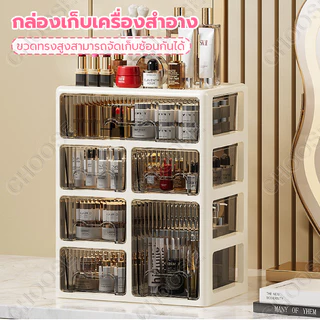 กล่องเก็บเครื่องสำอาง ชั้นวางเครื่องสำอาง 3 ชั้น กล่องเก็บของขนาดใหญ่พร้อมลิ้นชักกันฝุ่น กล่องเก็บของอเนกประสงค์