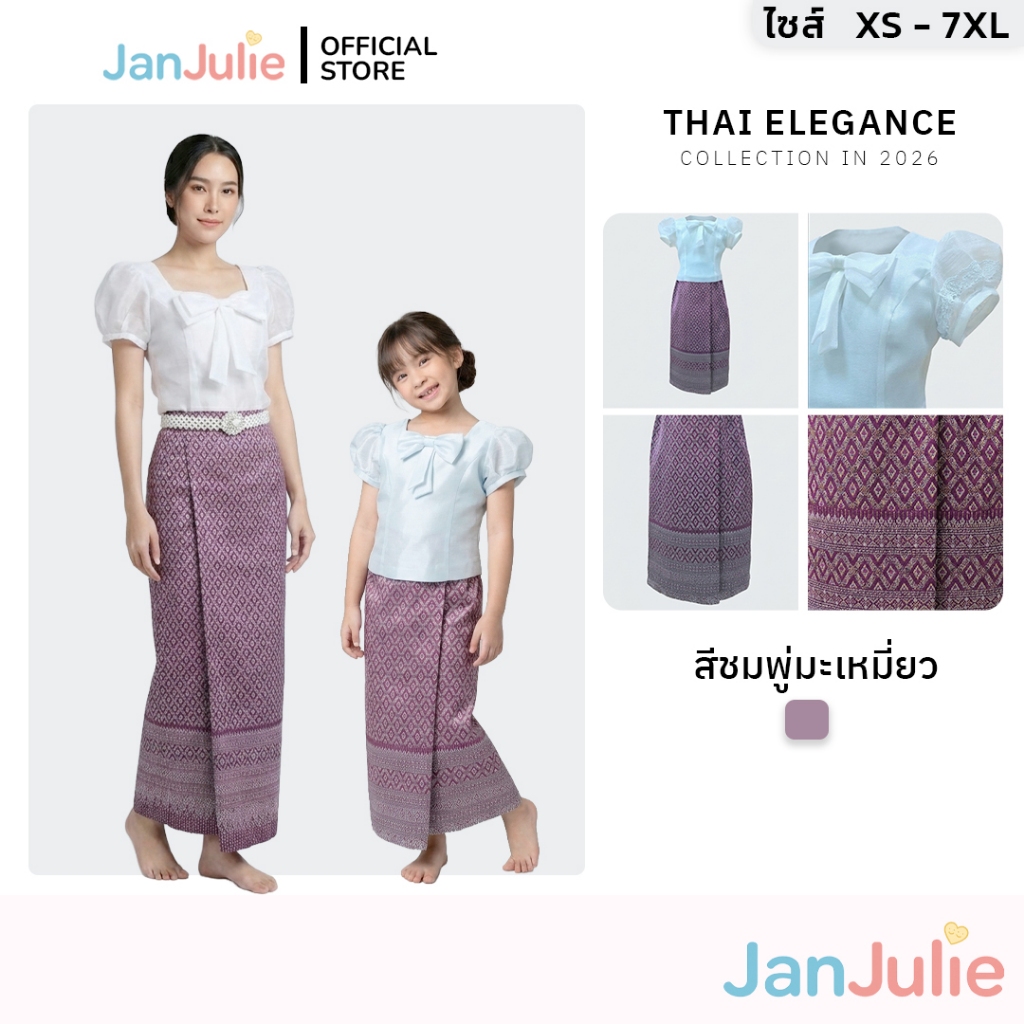 BS040 รุ่นอัญชัน ชุดไทยแม่ลูก สาวอวบ ผ้าถุง งานวันเกิด งานบุญ ออกพรรษา คู่แม่ลูก