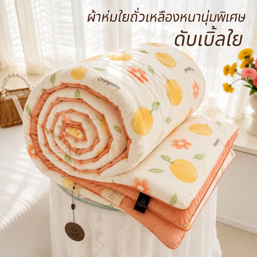 ผ้าห่มนวมใยถั่วเหลือง รุ่นใย 2 ชั้น หนาพิเศษ ไม่เกาะไรฝุ่น ออแกนิค  กุ๊นขอบ ผ้าคอตตอนนึ่มสบายผิว ซักเข้าเครื่องได้