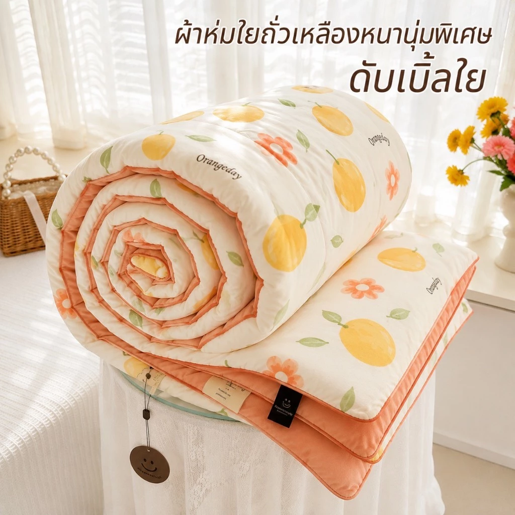 ผ้าห่มนวมใยถั่วเหลือง รุ่นใย 2 ชั้น หนาพิเศษ ไม่เกาะไรฝุ่น ออแกนิค กุ๊นขอบ ผ้าคอตตอนนึ่มสบายผิว ซักเข้าเครื่องได้