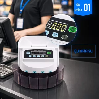Phlinice เครื่องนับเหรียญ เครื่องคัดแยกเหรียญ Coin Sorter Coin Counter แยกเหรียญได้ทุกชนิด การคำนวณอย่างรวดเร็ว