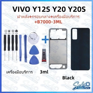 บอดี้ Body ฝาหลัง เคสกลาง สําหรับ Vivo Y20 Y20S G Y20i Y12S Y12A ฝาหลัง+แกนกลาง（แถมไขควง+กาว）